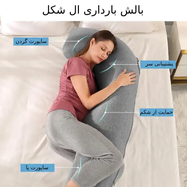 استفاده آسان از بالش بارداری